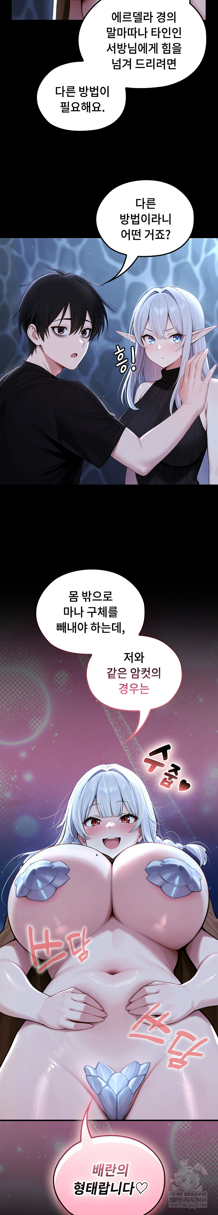 Isekai Dragondick Knight Commander Raw Chapter 71 - Page 24