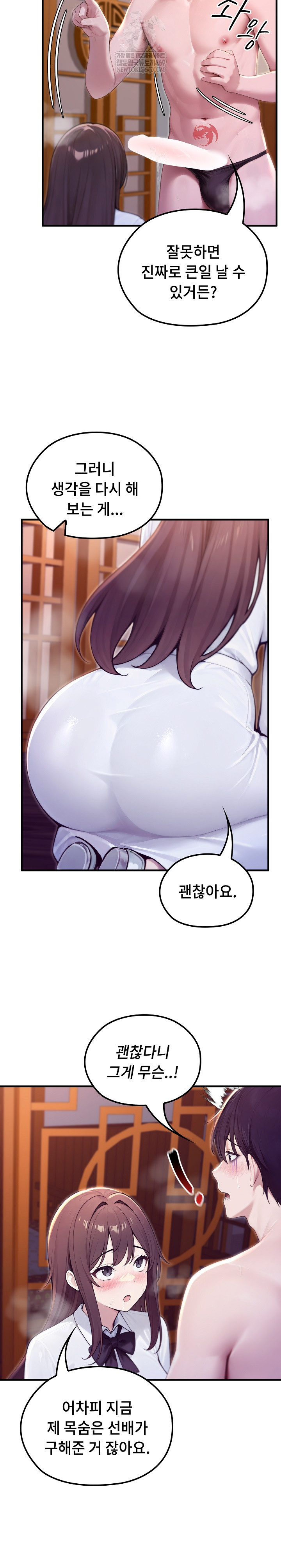 Isekai Dragondick Knight Commander Raw Chapter 82 - Page 14