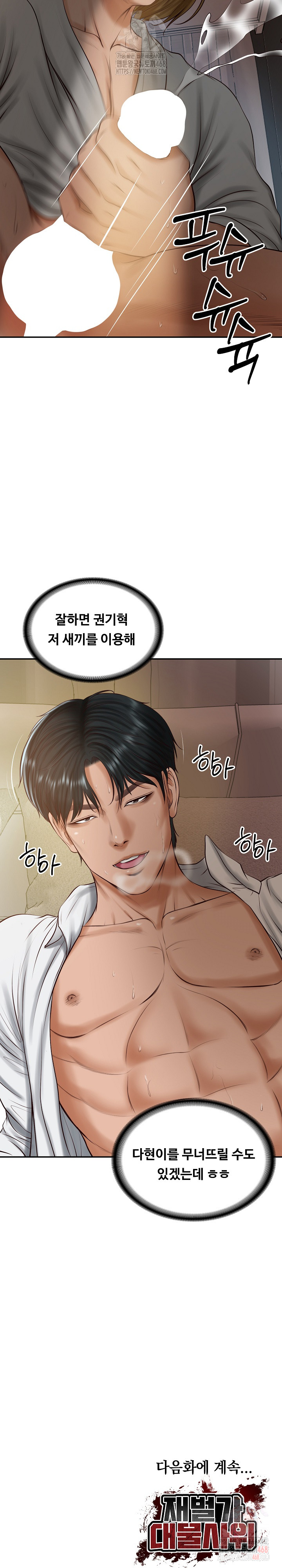 The Billionaire’s Monster Cock Son-In-Law Raw Chapter 49 - Page 30