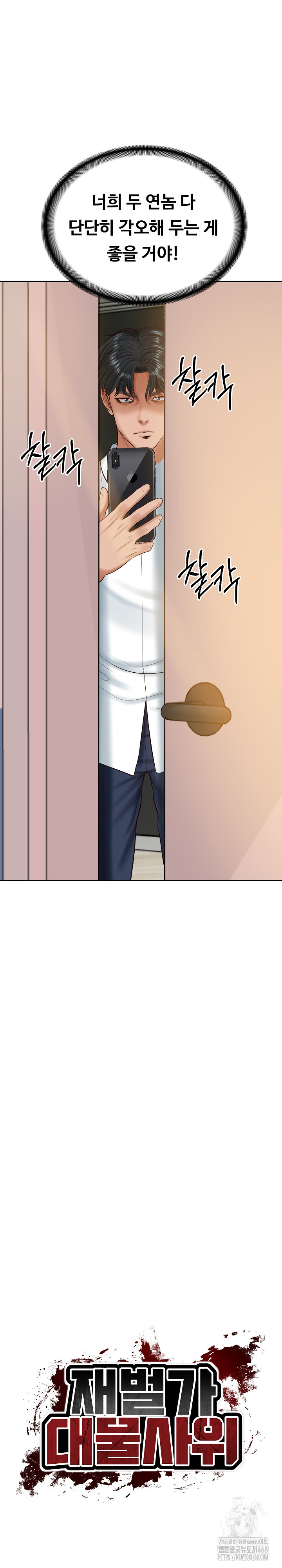 The Billionaire’s Monster Cock Son-In-Law Raw Chapter 51 - Page 4