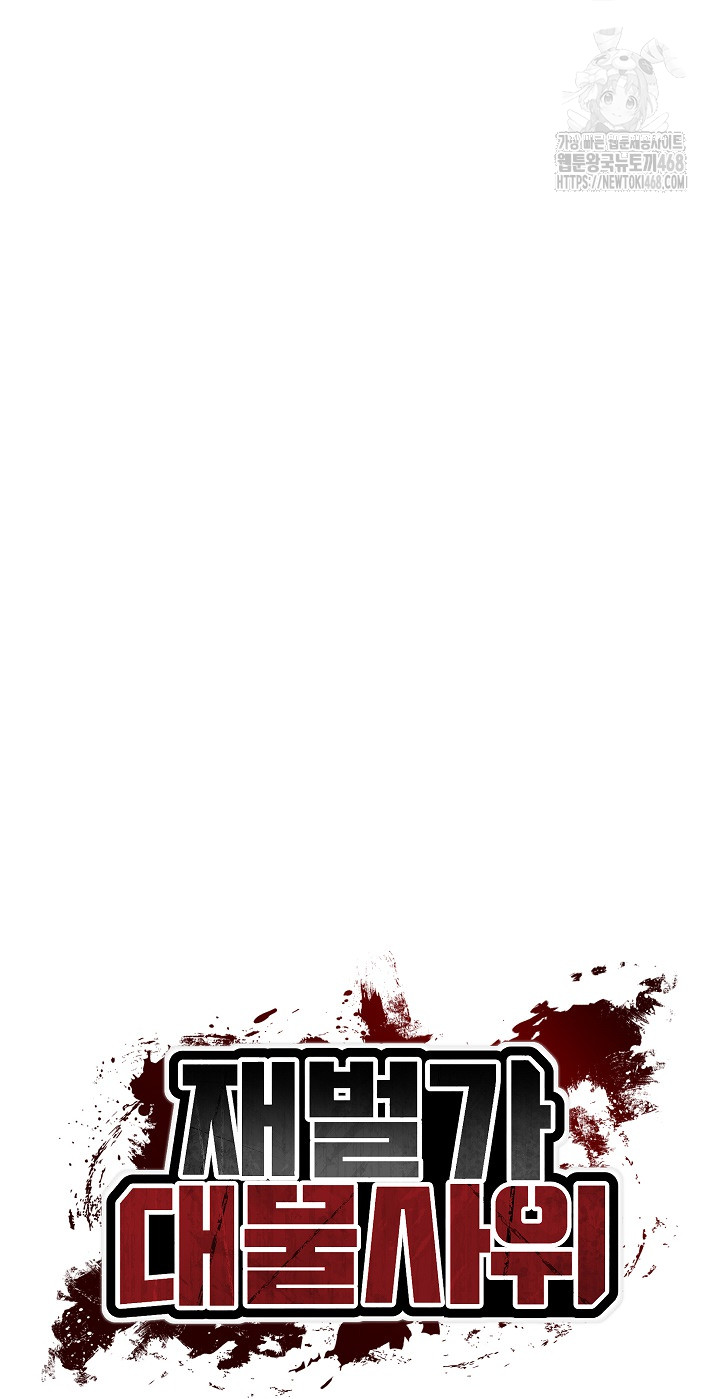 The Billionaire’s Monster Cock Son-In-Law Raw Chapter 52 - Page 6