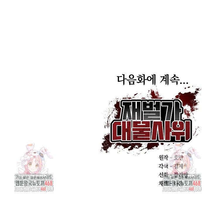 The Billionaire’s Monster Cock Son-In-Law Raw Chapter 62 - Page 29