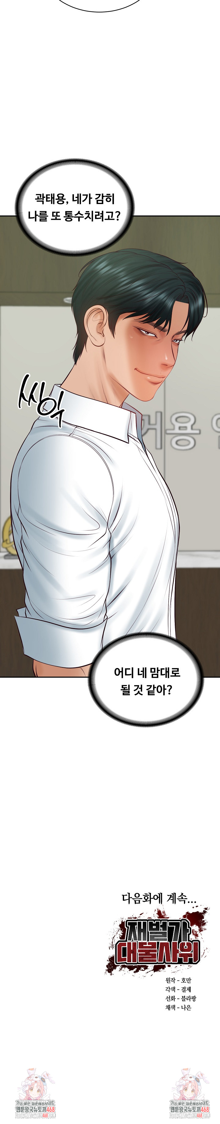 The Billionaire’s Monster Cock Son-In-Law Raw Chapter 65 - Page 34