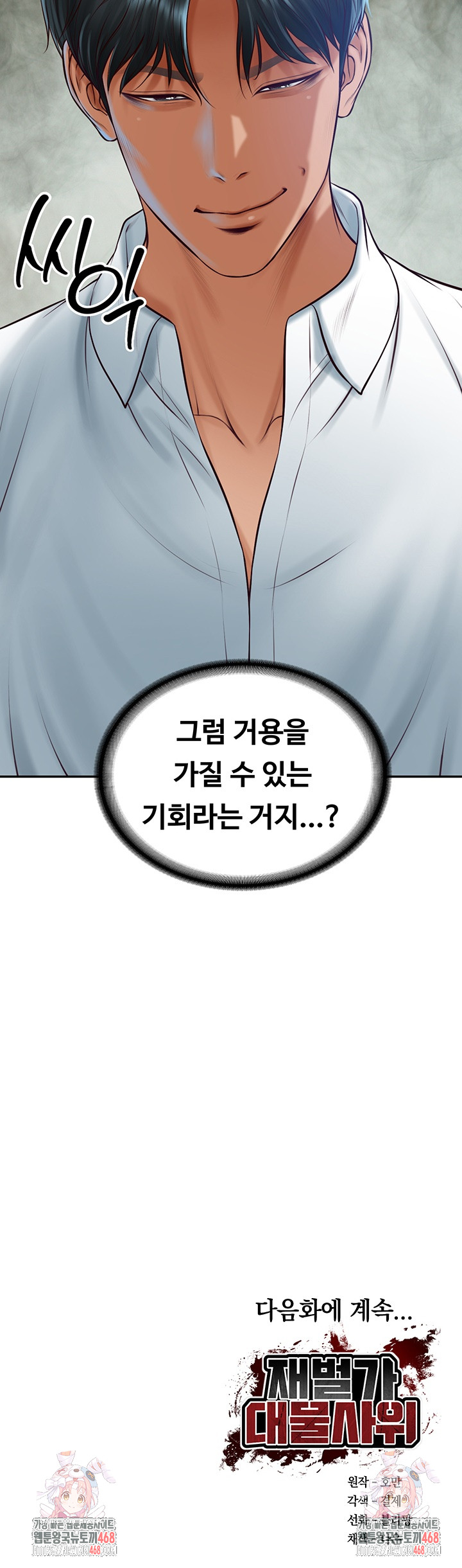 The Billionaire’s Monster Cock Son-In-Law Raw Chapter 68 - Page 32