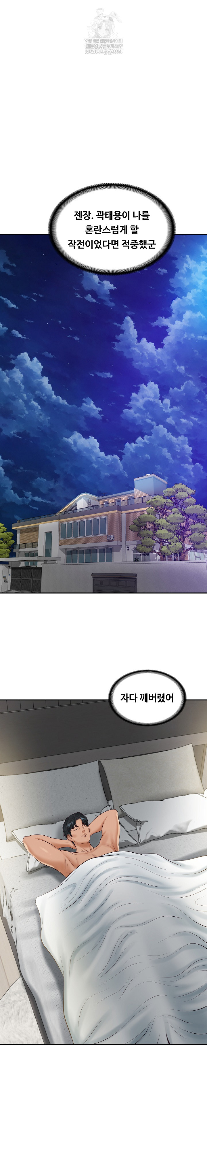 The Billionaire’s Monster Cock Son-In-Law Raw Chapter 72 - Page 2