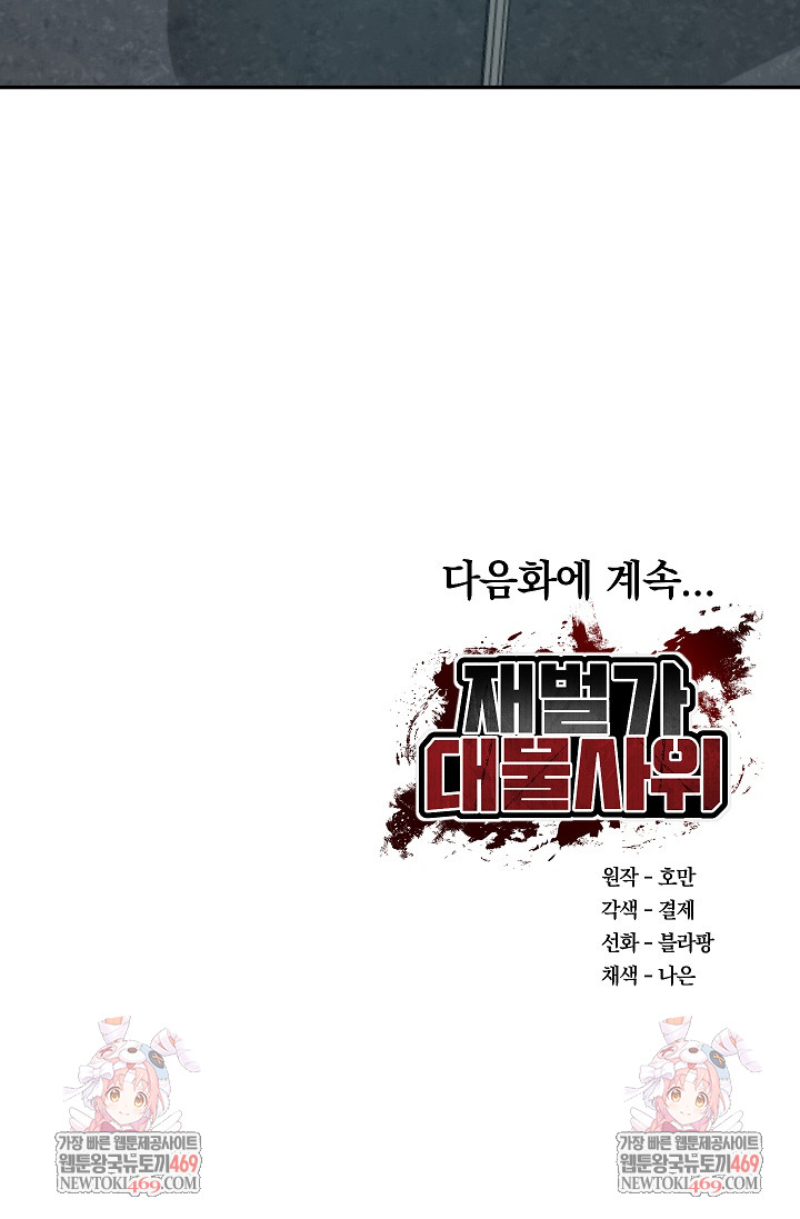 The Billionaire’s Monster Cock Son-In-Law Raw Chapter 72 - Page 33