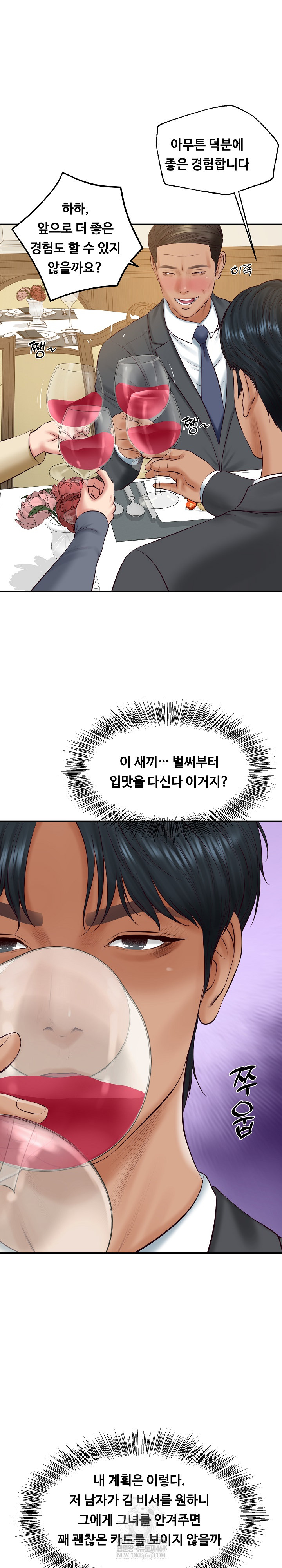 The Billionaire’s Monster Cock Son-In-Law Raw Chapter 81 - Page 11