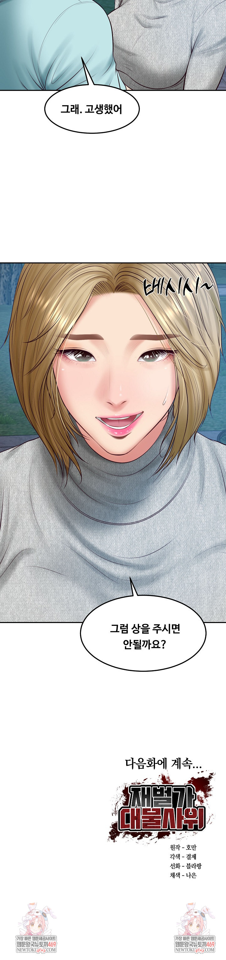 The Billionaire’s Monster Cock Son-In-Law Raw Chapter 87 - Page 24