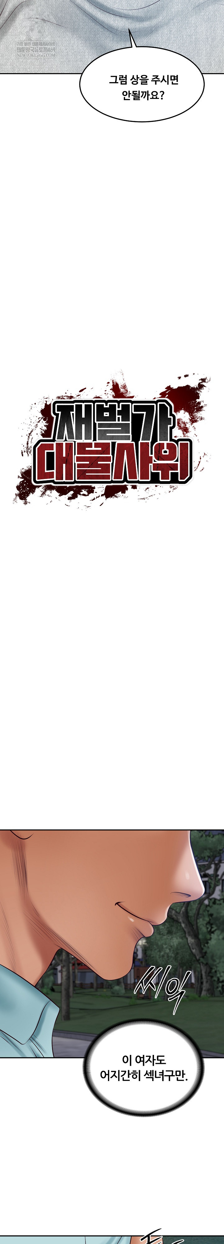 The Billionaire’s Monster Cock Son-In-Law Raw Chapter 88 - Page 3