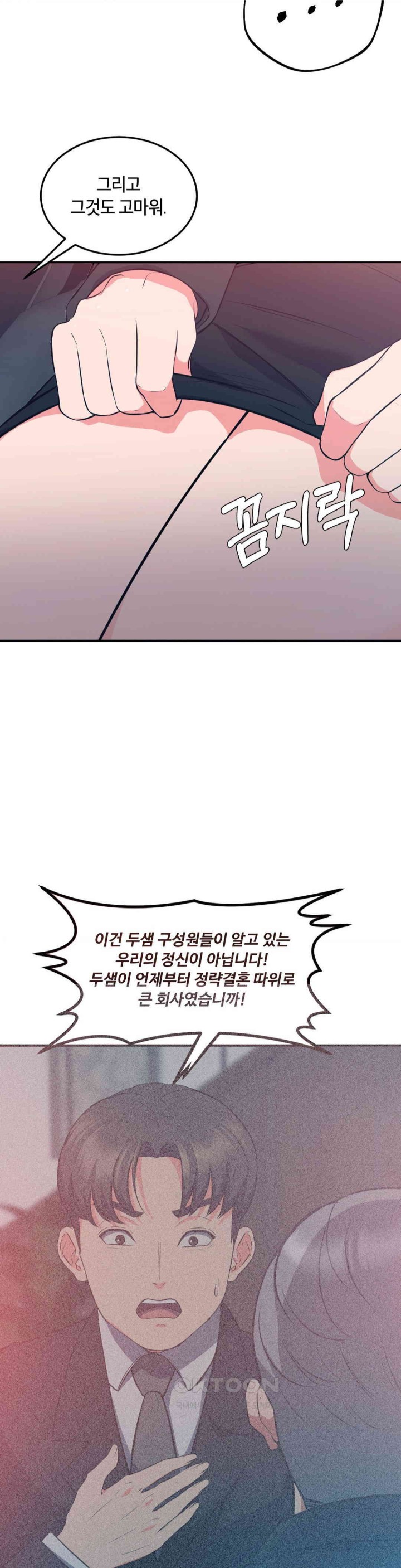 My Pillow Business Begins! Raw Chapter 29 - Page 8