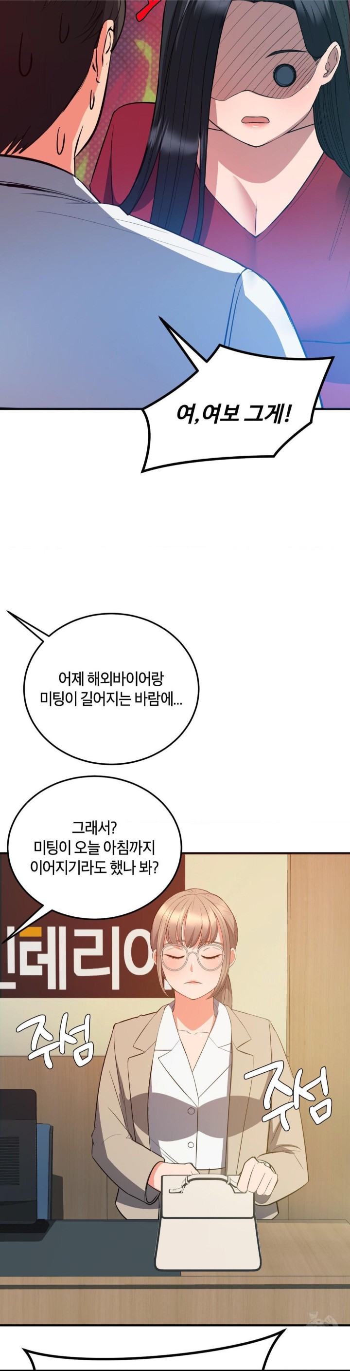 My Pillow Business Begins! Raw Chapter 30 - Page 42