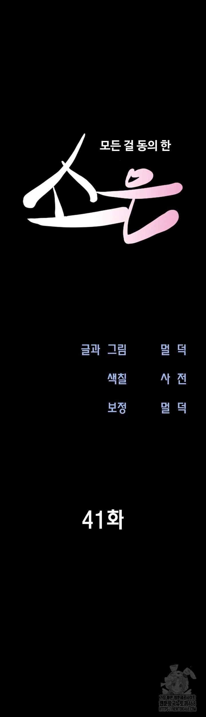 So-Eun Raw Chapter 41 - Page 6