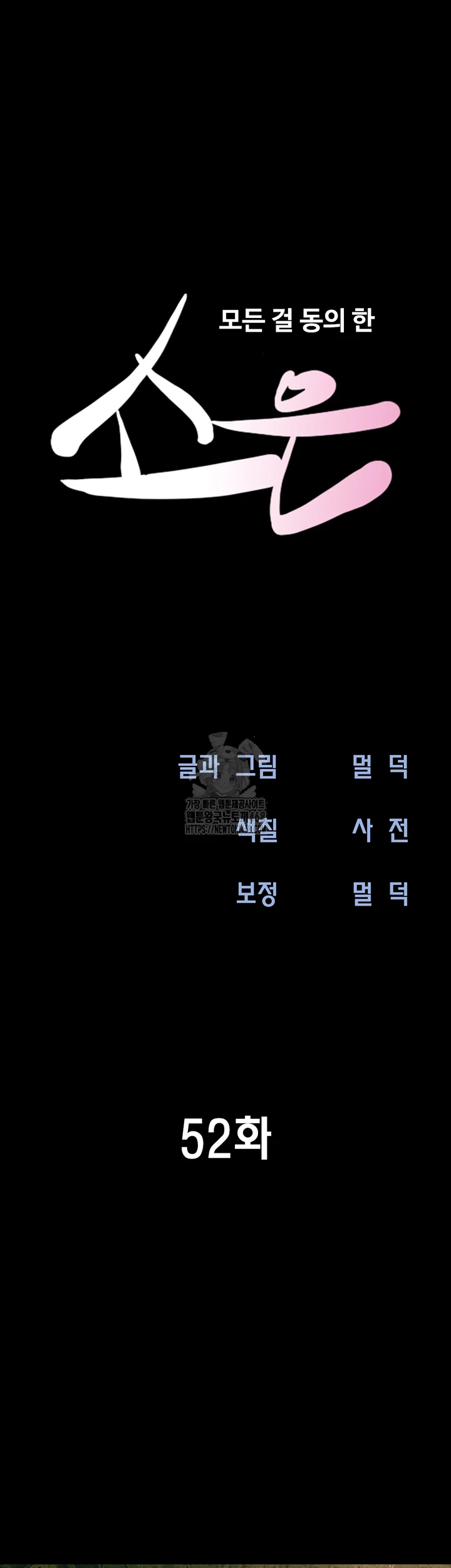 So-Eun Raw Chapter 52 - Page 6