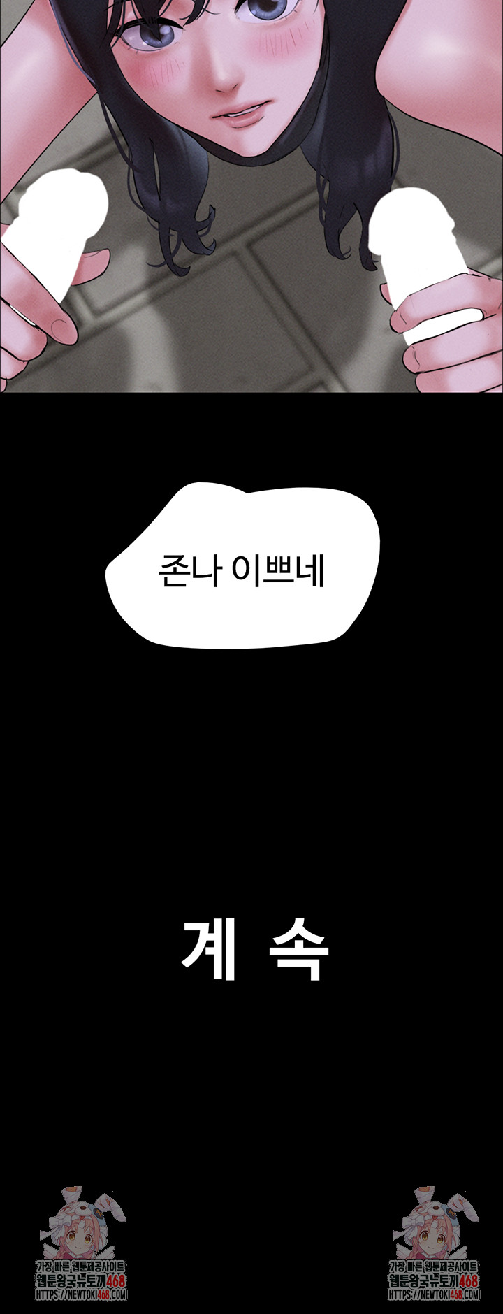 So-Eun Raw Chapter 53 - Page 56