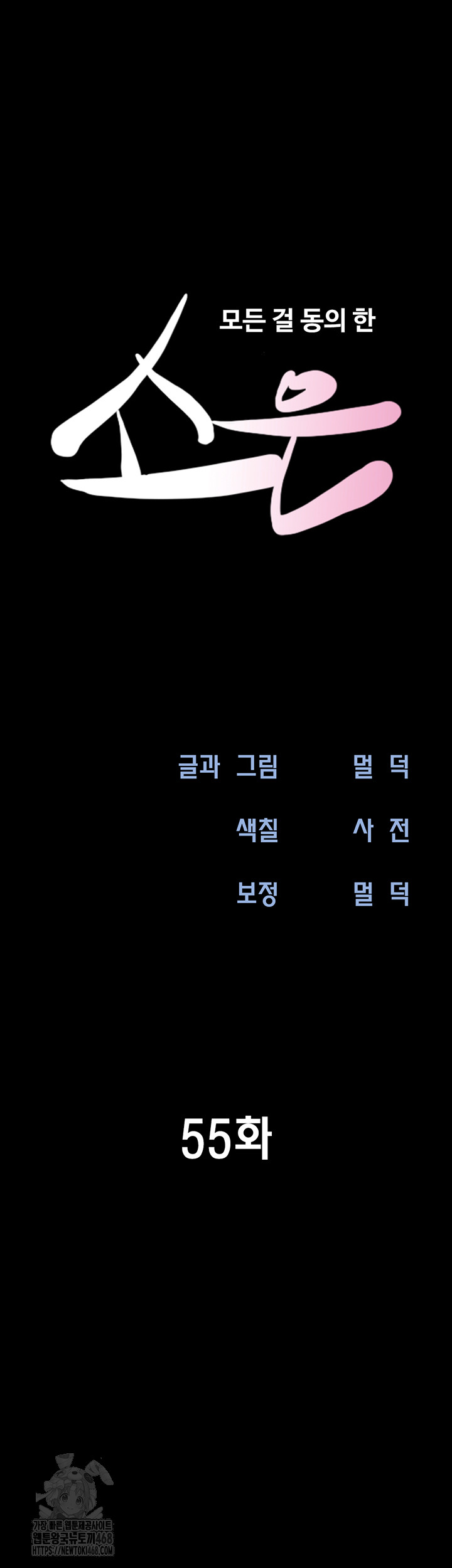 So-Eun Raw Chapter 55 - Page 7