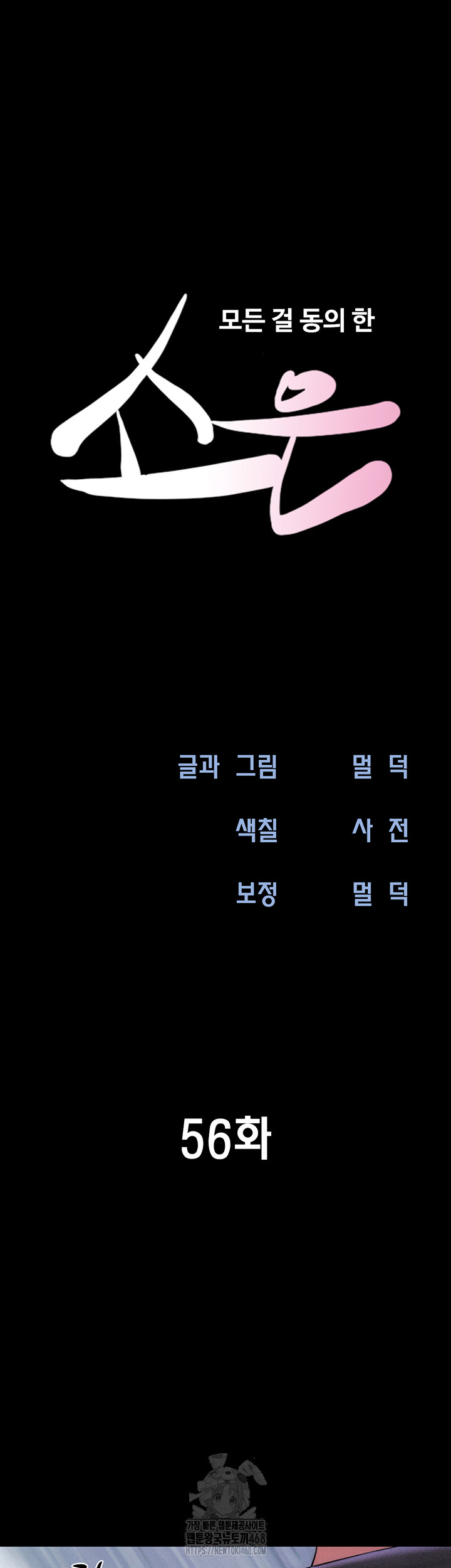 So-Eun Raw Chapter 56 - Page 7