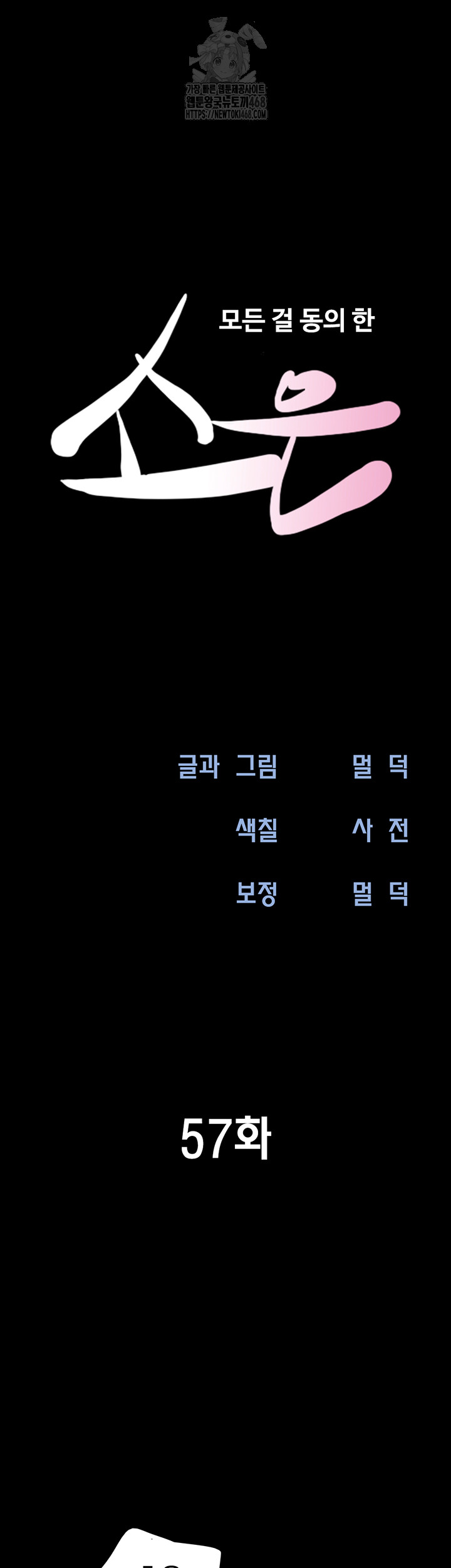 So-Eun Raw Chapter 57 - Page 7