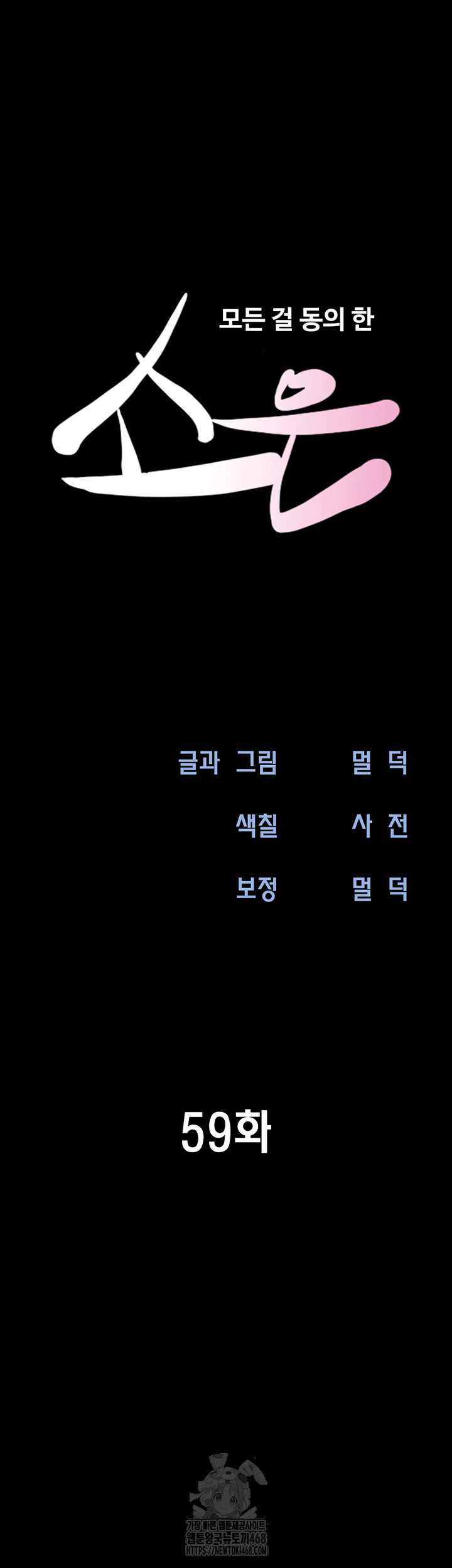 So-Eun Raw Chapter 59 - Page 6