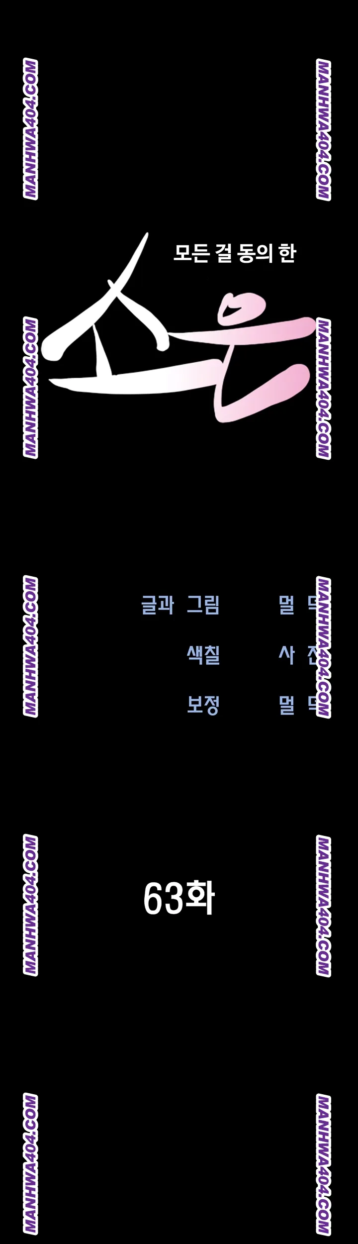 So-Eun Raw Chapter 63 - Page 8