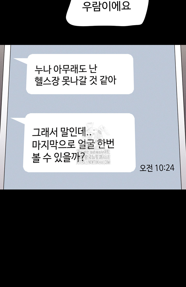 So-Eun Raw Chapter 66 - Page 44