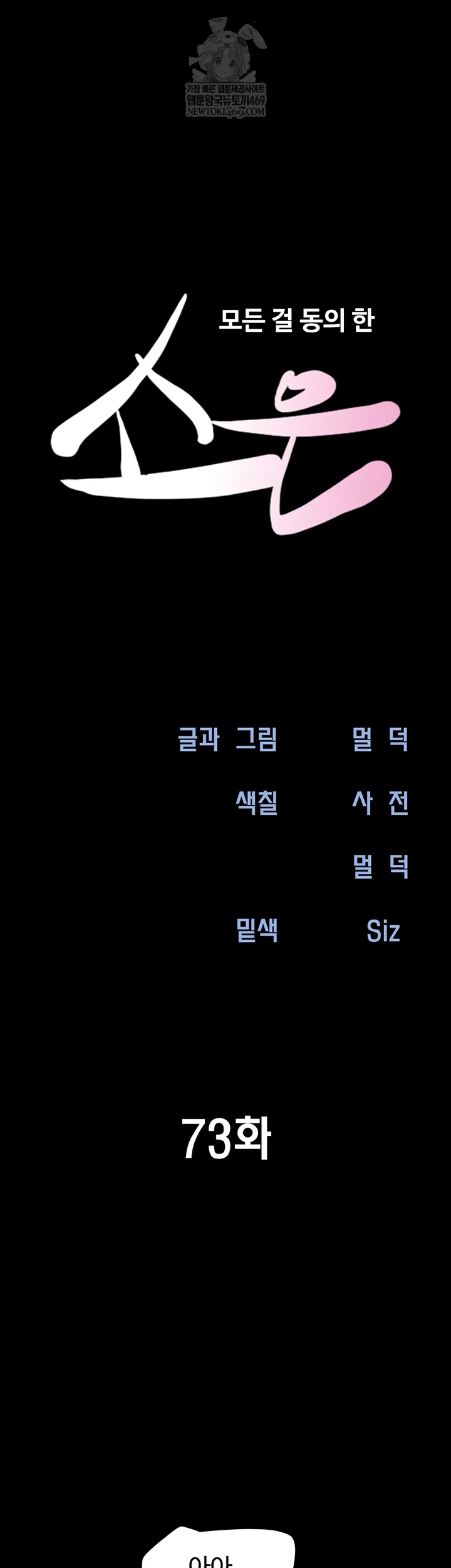 So-Eun Raw Chapter 73 - Page 6