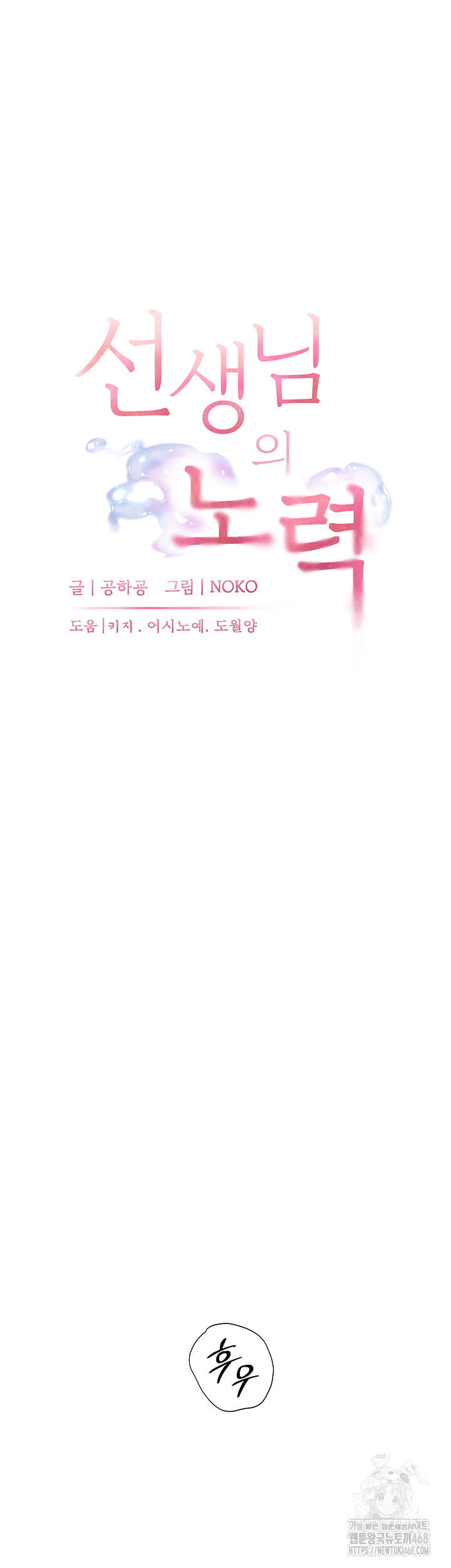 The Teachers’ Efforts Raw Chapter 41 - Page 15