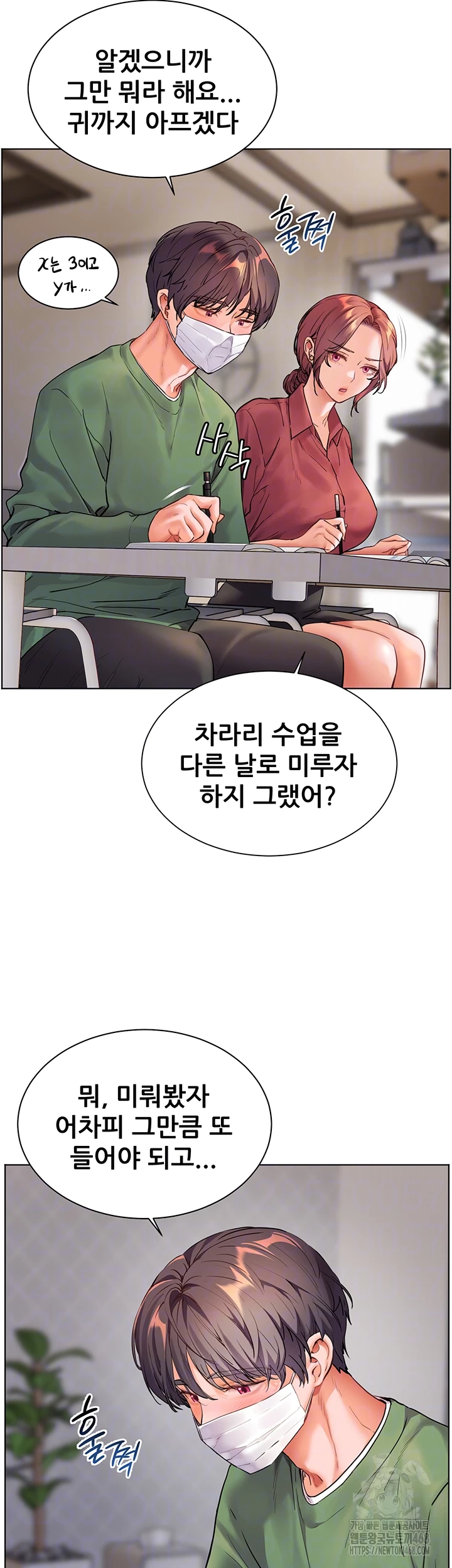 The Teachers’ Efforts Raw Chapter 41 - Page 9