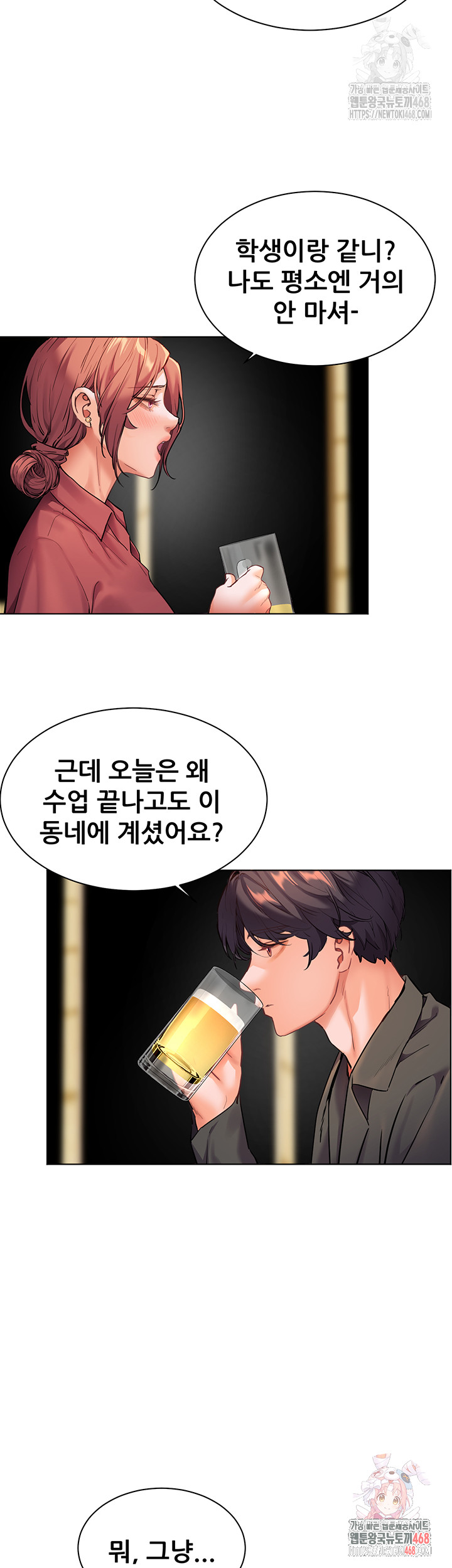 The Teachers’ Efforts Raw Chapter 42 - Page 53