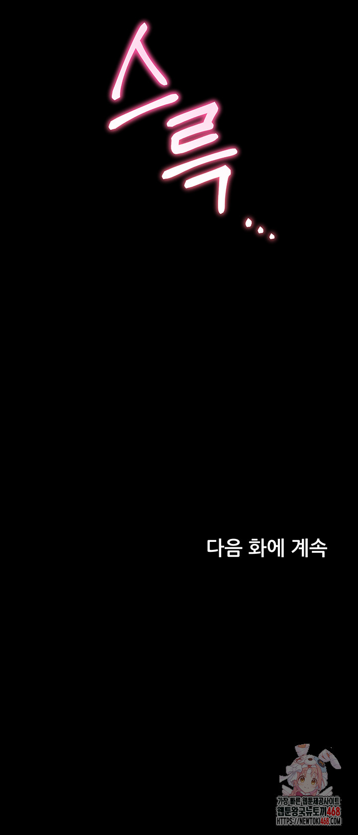 The Teachers’ Efforts Raw Chapter 45 - Page 69