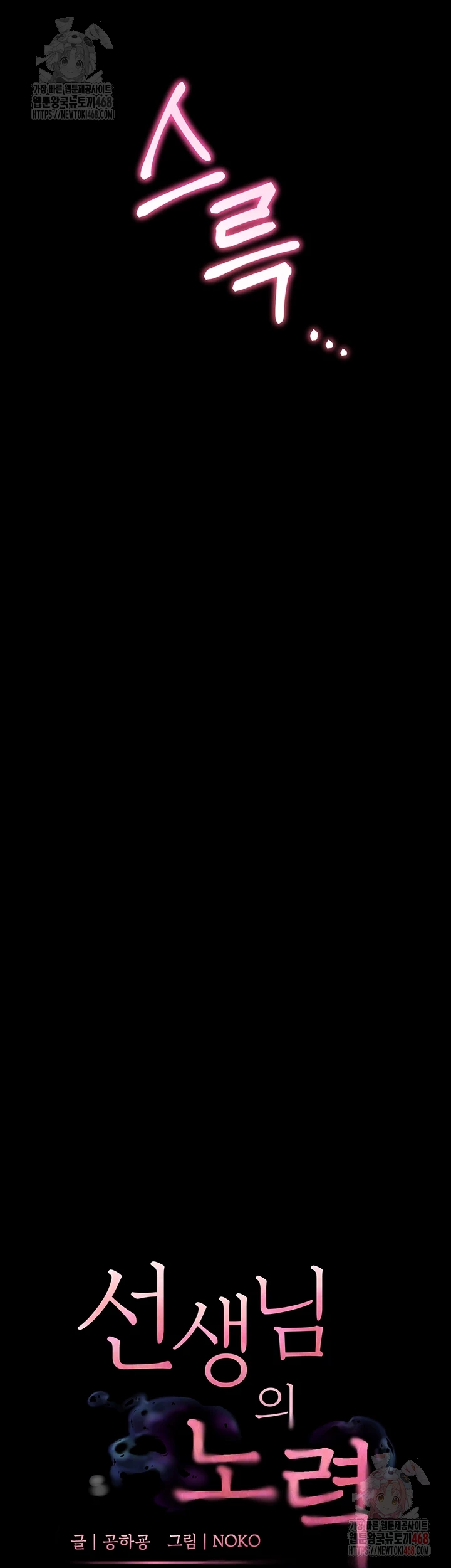 The Teachers’ Efforts Raw Chapter 46 - Page 13