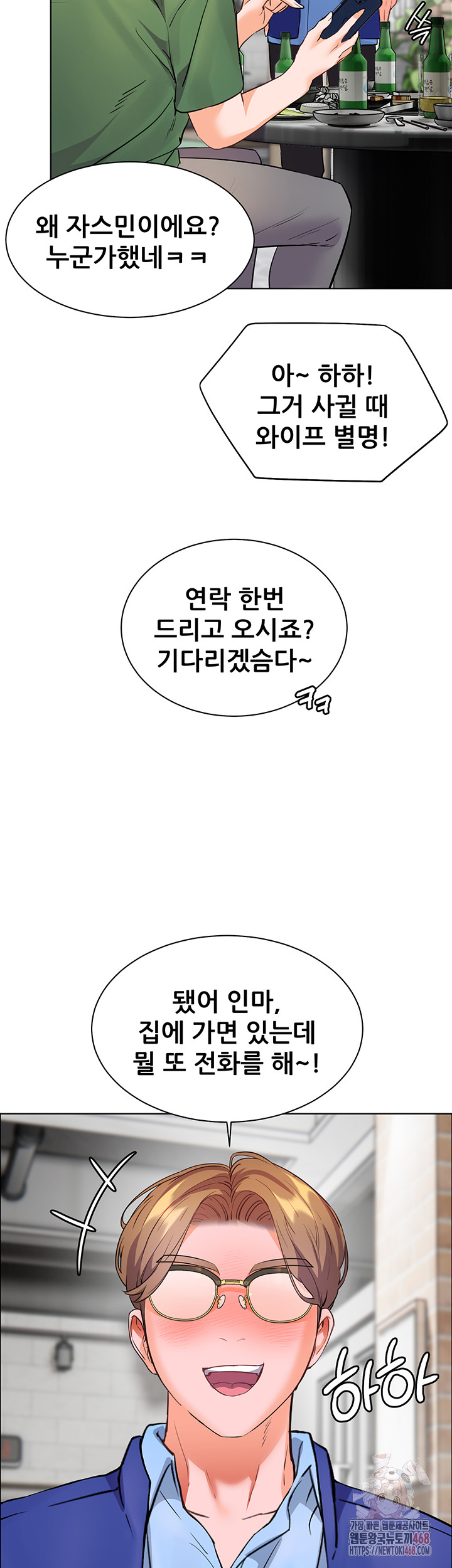 The Teachers’ Efforts Raw Chapter 46 - Page 2