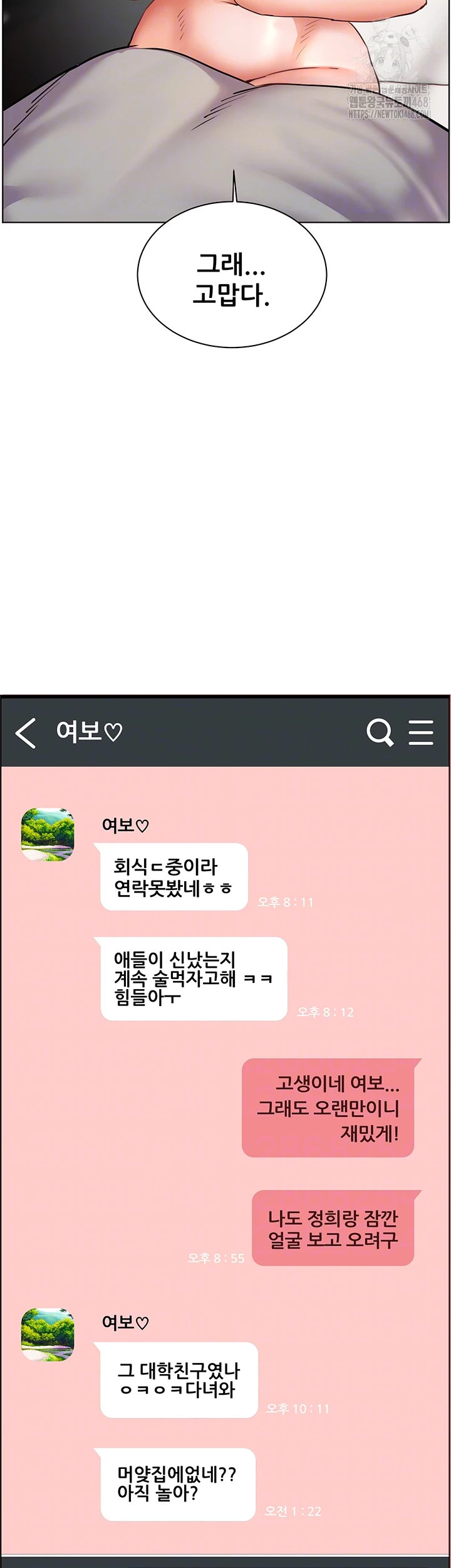 The Teachers’ Efforts Raw Chapter 47 - Page 12