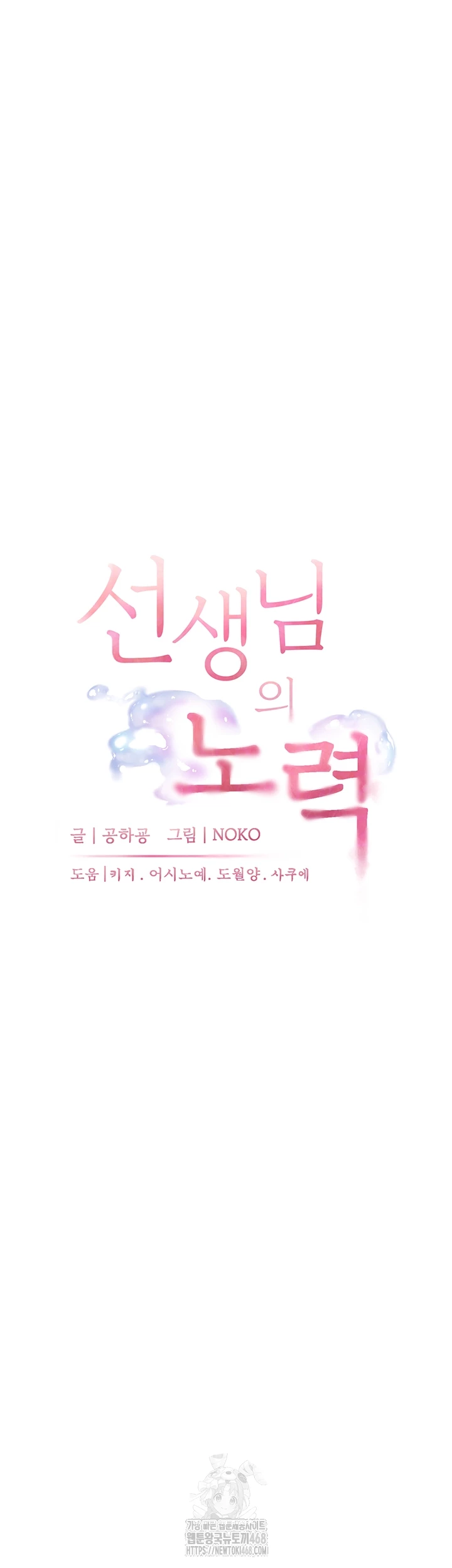 The Teachers’ Efforts Raw Chapter 47 - Page 4