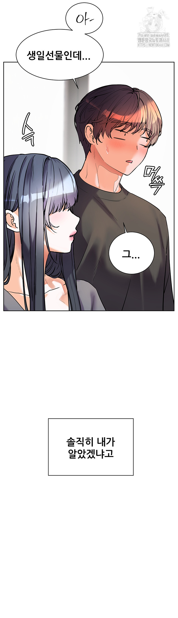 The Teachers’ Efforts Raw Chapter 48 - Page 75