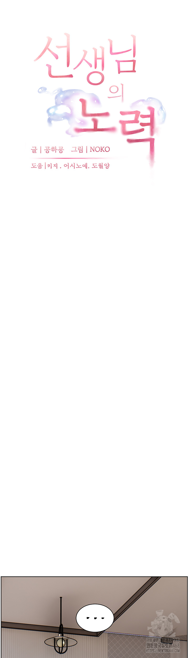 The Teachers’ Efforts Raw Chapter 49 - Page 13