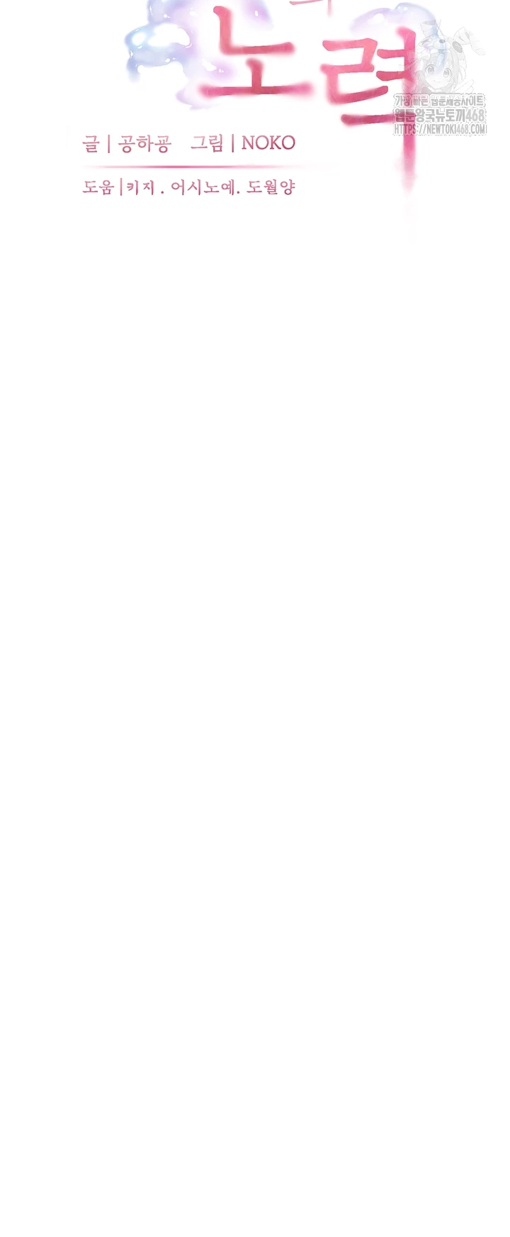 The Teachers’ Efforts Raw Chapter 53 - Page 9