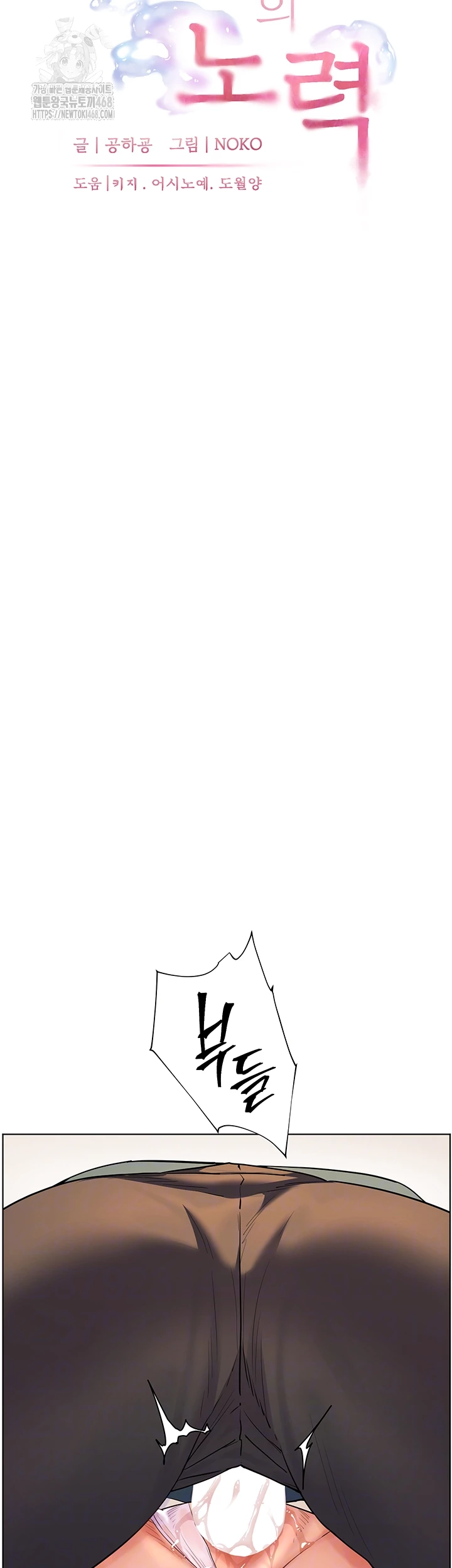 The Teachers’ Efforts Raw Chapter 55 - Page 14