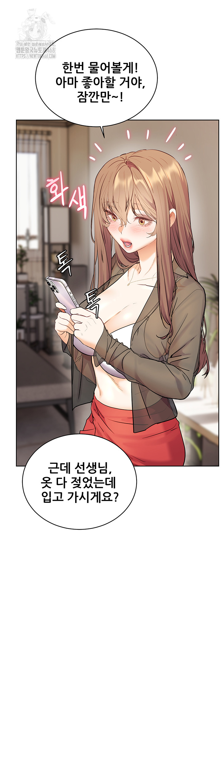 The Teachers’ Efforts Raw Chapter 56 - Page 64