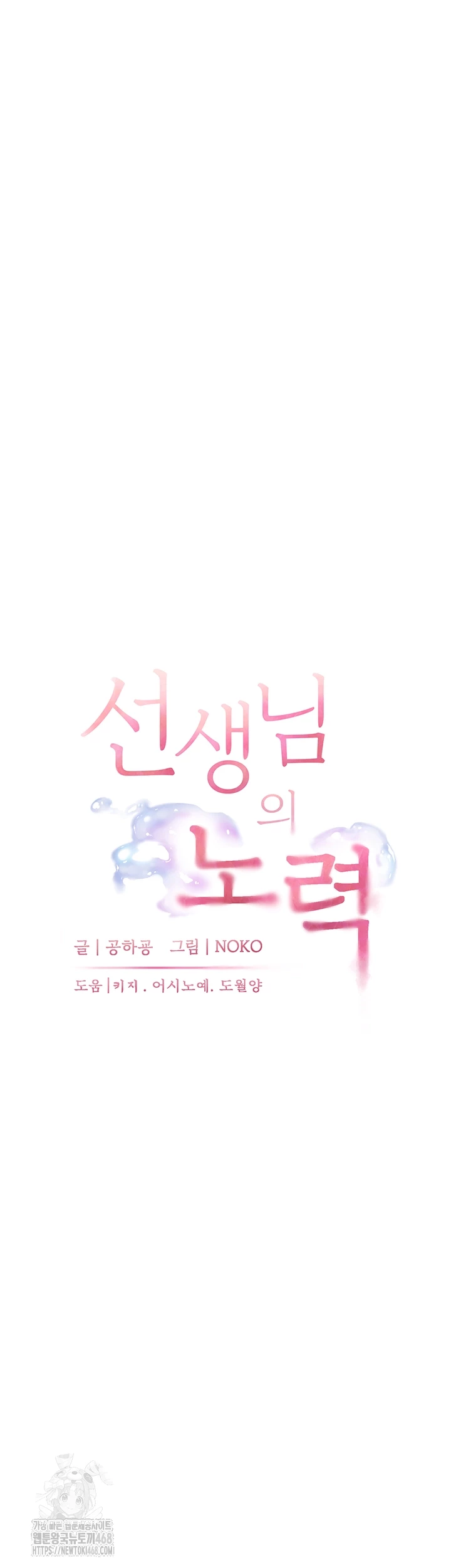 The Teachers’ Efforts Raw Chapter 59 - Page 6