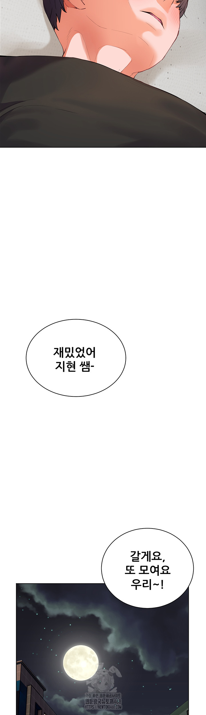 The Teachers’ Efforts Raw Chapter 62 - Page 45