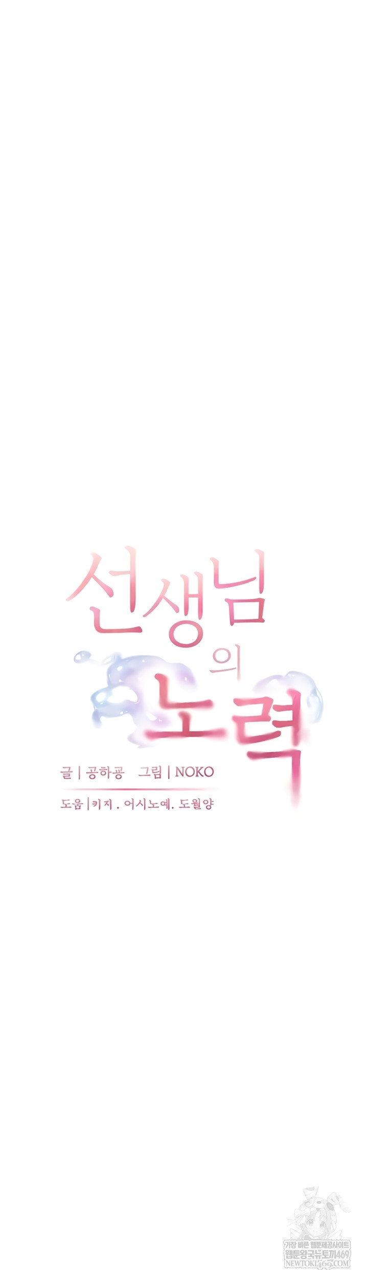 The Teachers’ Efforts Raw Chapter 79 - Page 12