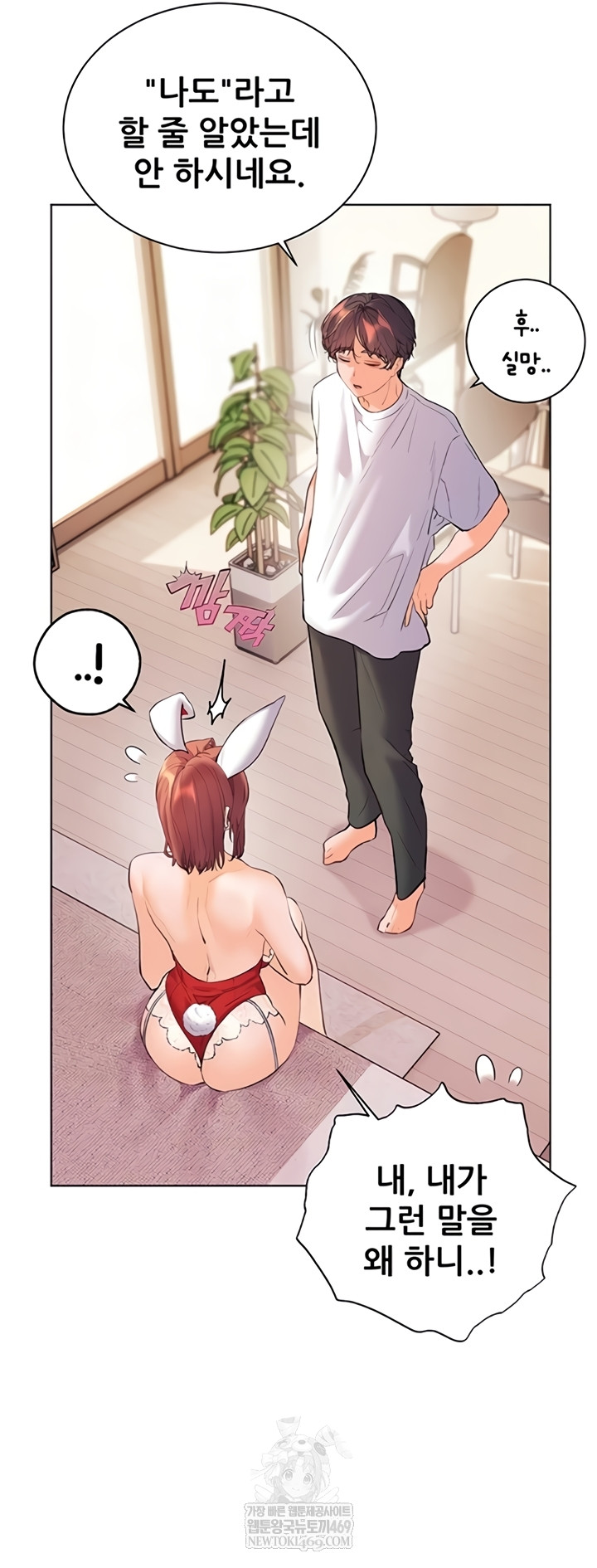 The Teachers’ Efforts Raw Chapter 79 - Page 29