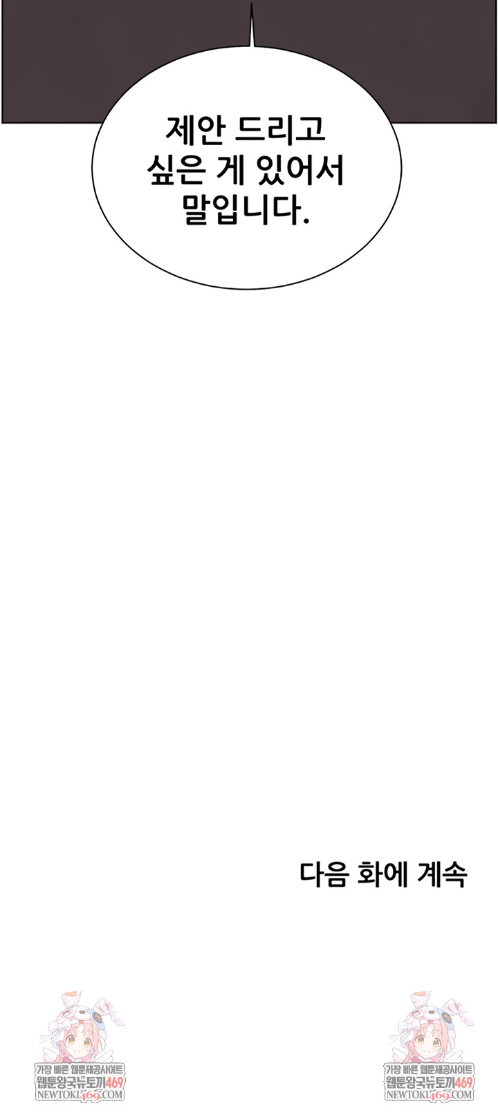 The Teachers’ Efforts Raw Chapter 79 - Page 73