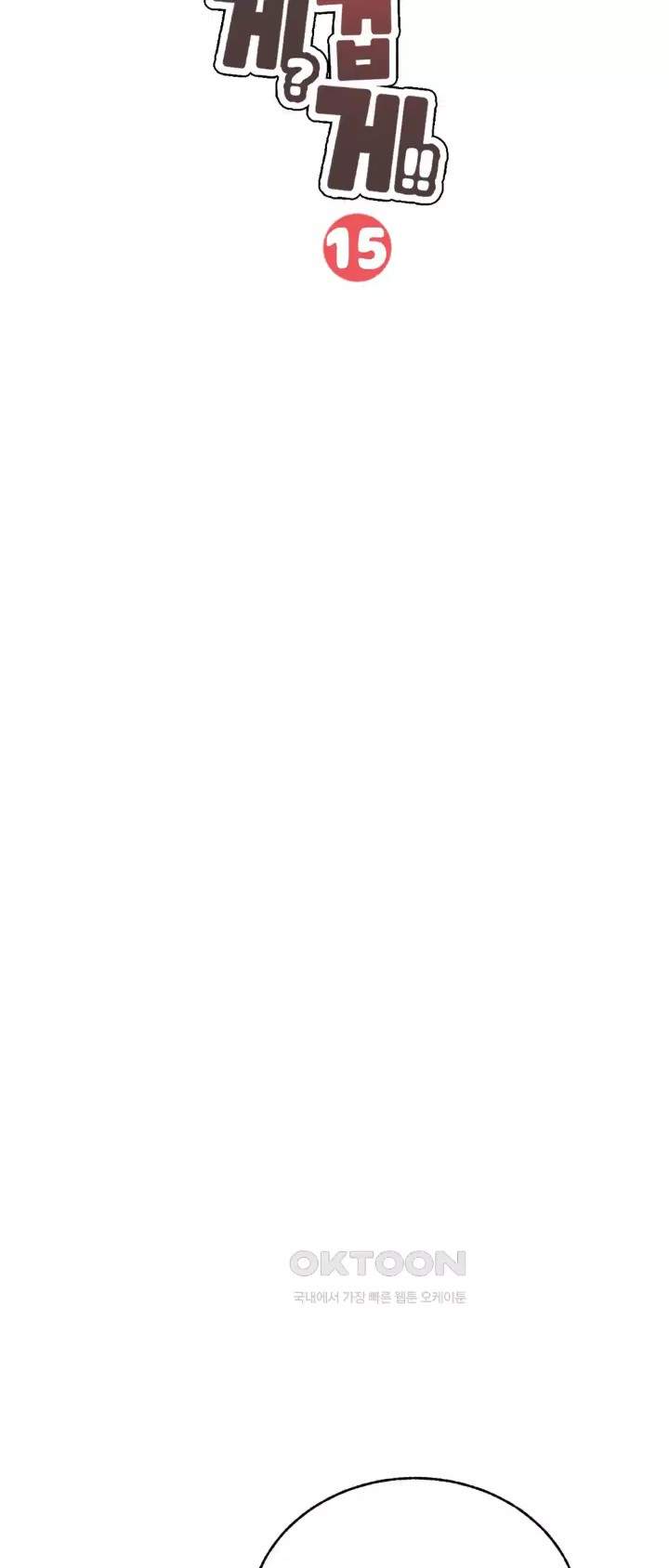 Cold? Hot! Raw Chapter 15 - Page 2