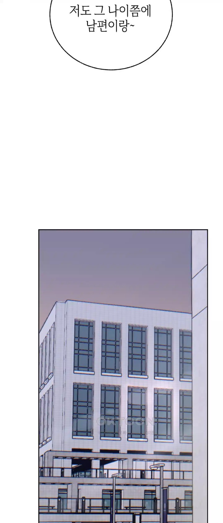 Cold? Hot! Raw Chapter 15 - Page 27