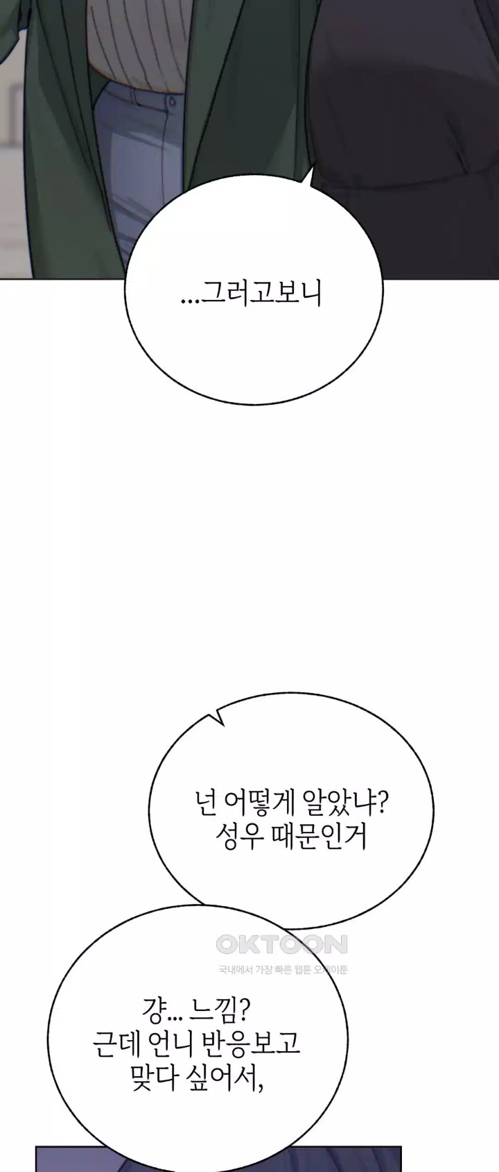 Cold? Hot! Raw Chapter 15 - Page 30