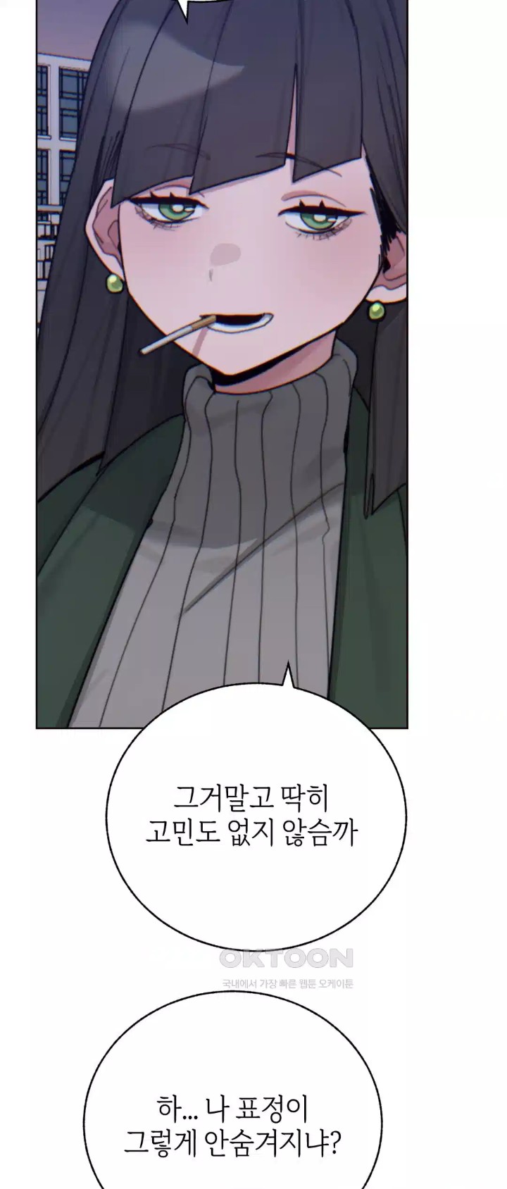 Cold? Hot! Raw Chapter 15 - Page 31