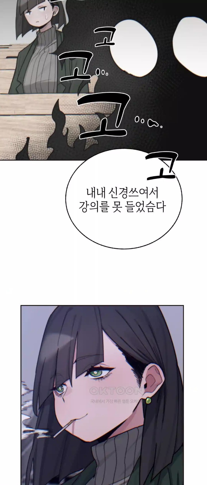 Cold? Hot! Raw Chapter 15 - Page 33