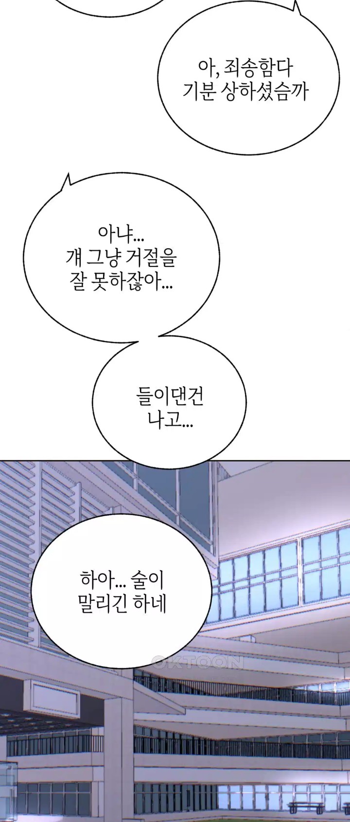 Cold? Hot! Raw Chapter 15 - Page 43