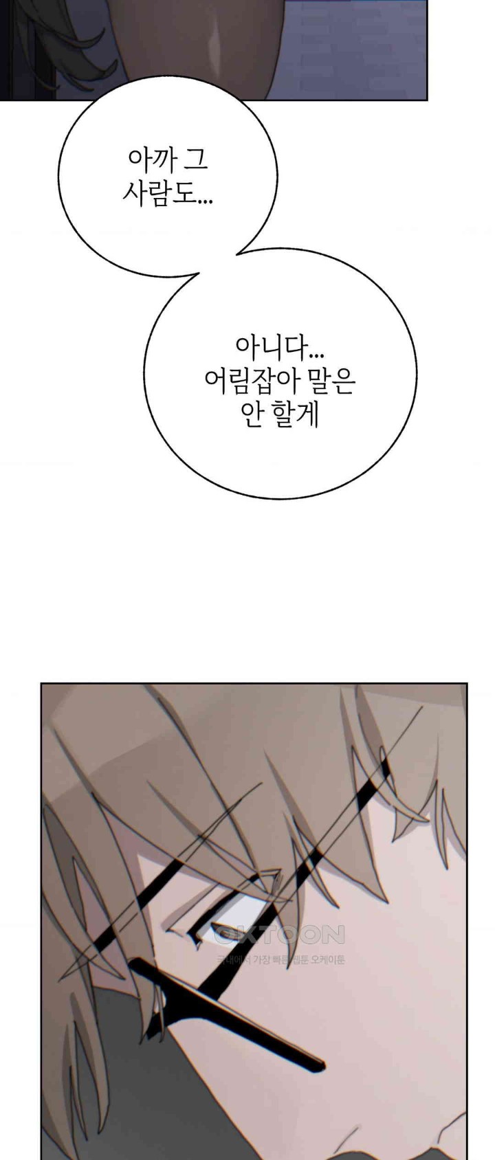 Cold? Hot! Raw Chapter 19 - Page 48